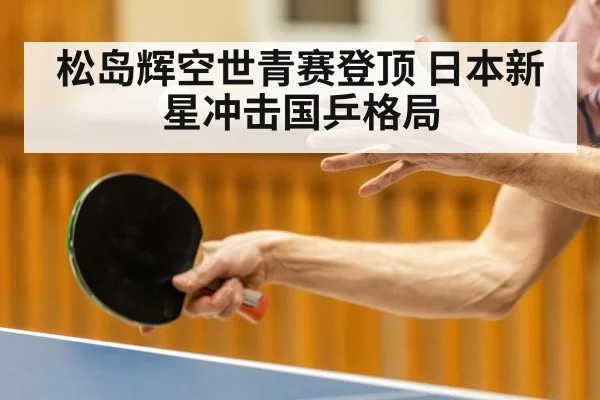 table tennis player forehand