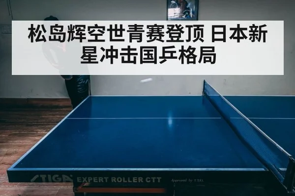 table tennis match intensity